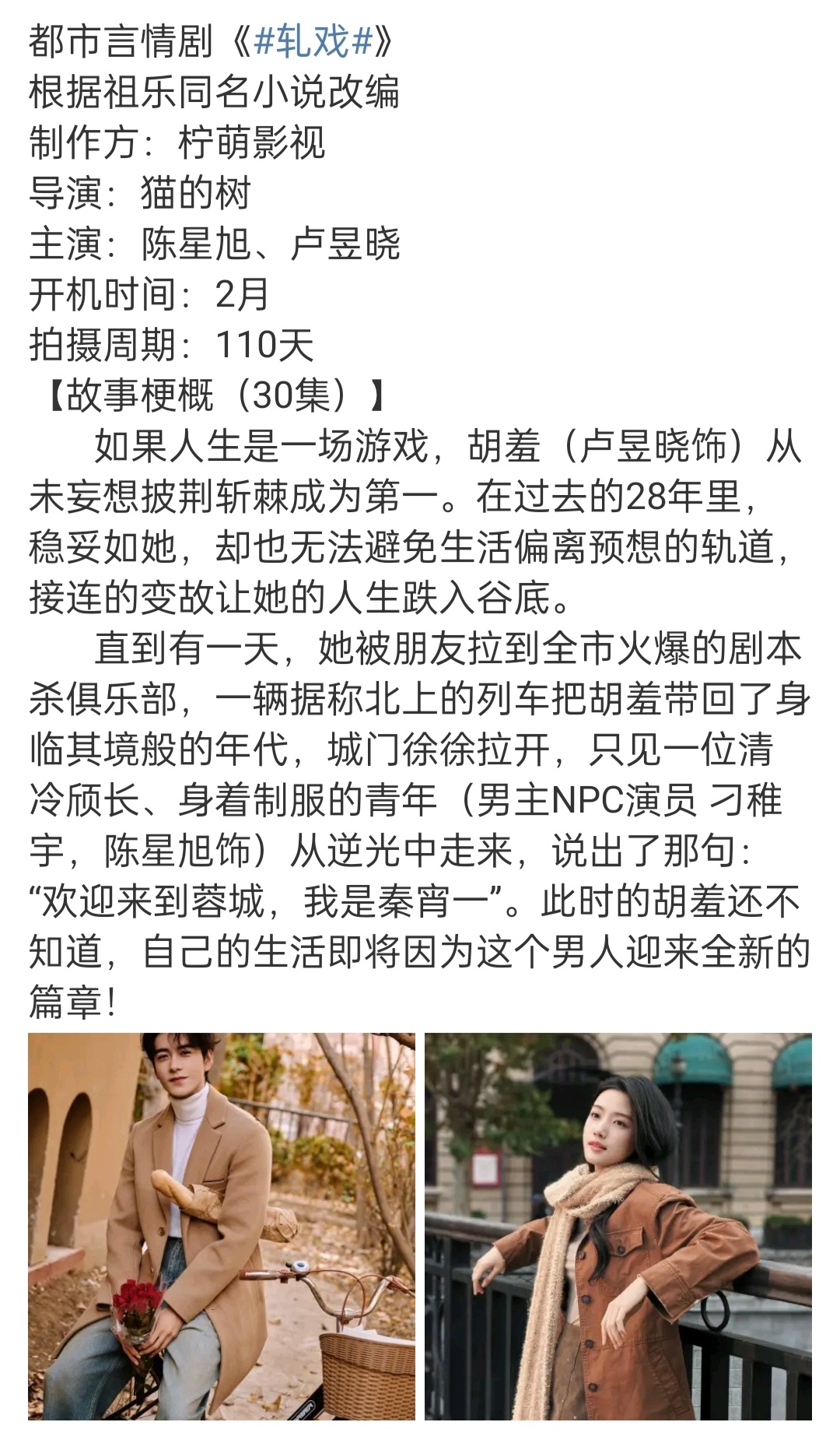 卢昱晓超话头像 网传卢昱晓陈星旭将合作新戏《轧戏》即将开机，粉丝换超话头像拒绝网