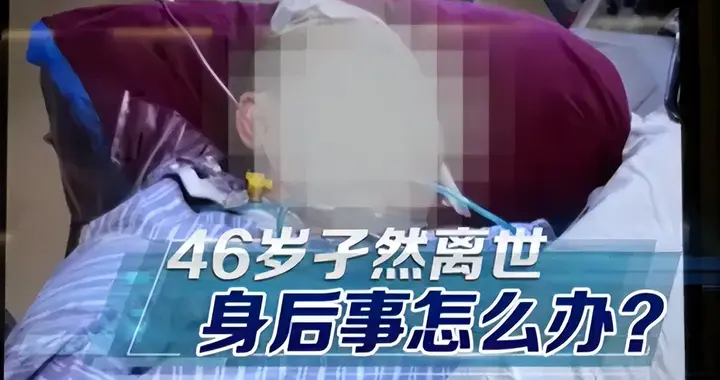 独身女子去世，遗产处置需要一个“体面的标准”| 新京报快评