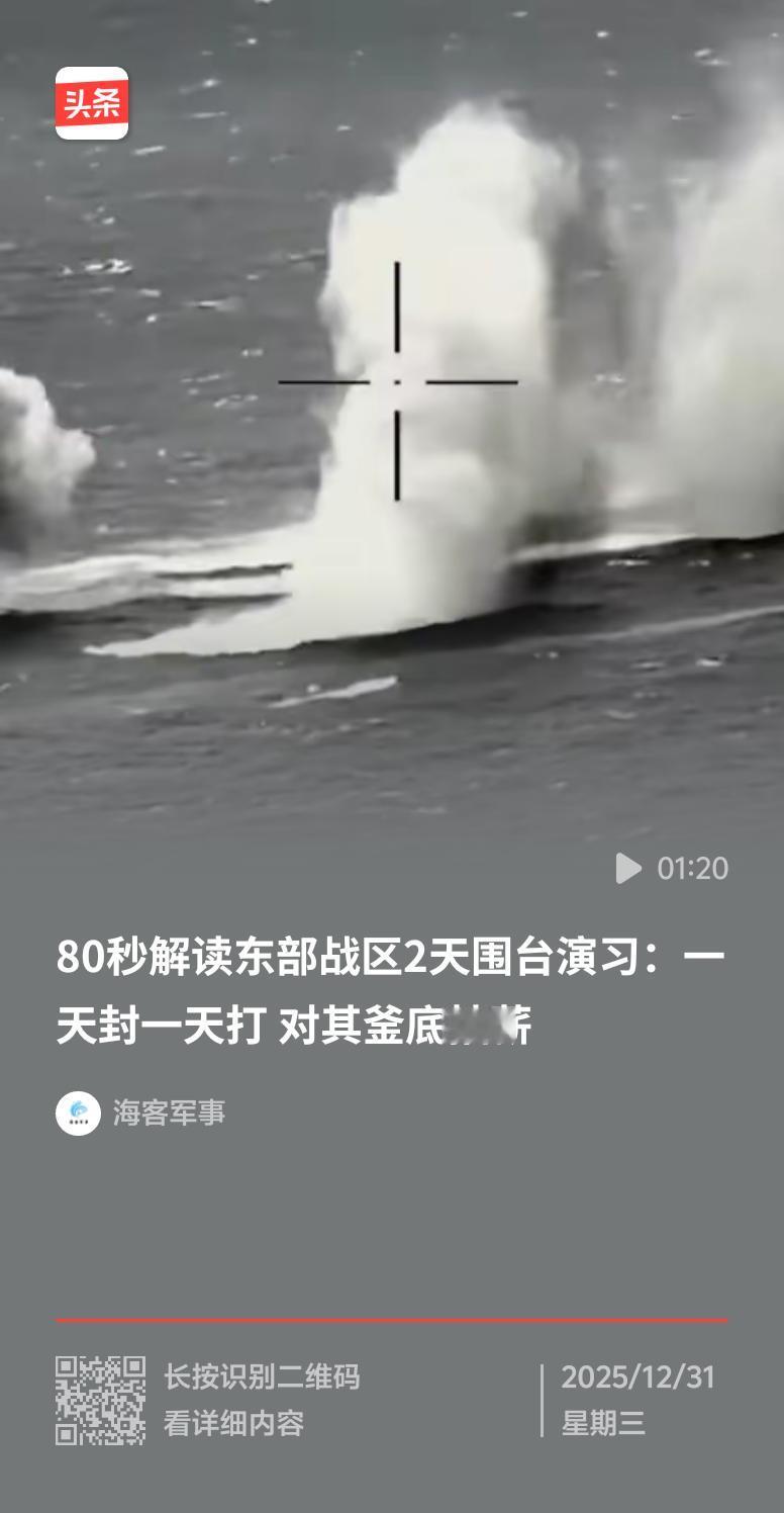 东部战区围台演习“一天封一天打”这策略太绝了！“封”能全面切断外部势力跟“台独”