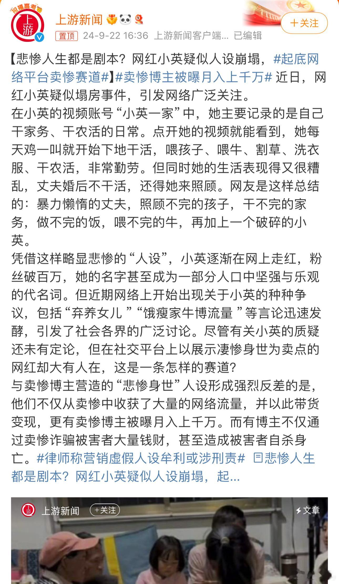 #卖惨博主被曝月入上千万#我觉得确实得管管那些虚假的卖惨博主，利用大家的同情心来