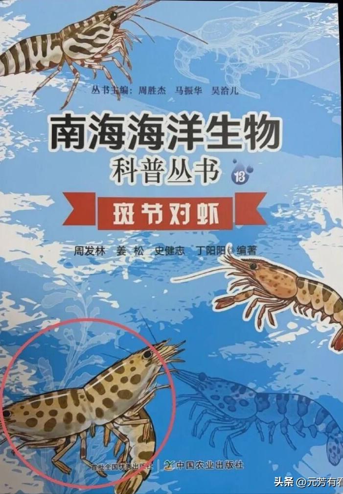 有读者近日在科普系列丛书《南海海洋生物》一书中，发现配图当中居然有“双头虾”图片