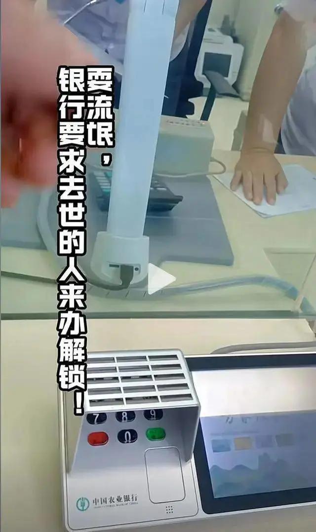 “人都死了怎么到场？”9月一老太太去银行取过世丈夫手机上的五千元，却被银行告知必