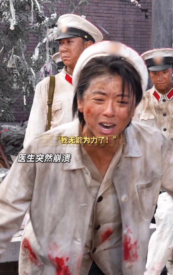 #黄小蕾新电影因为没药哭了#黄小蕾在《出入平安》中的表演，因没药而哭的画面，让人