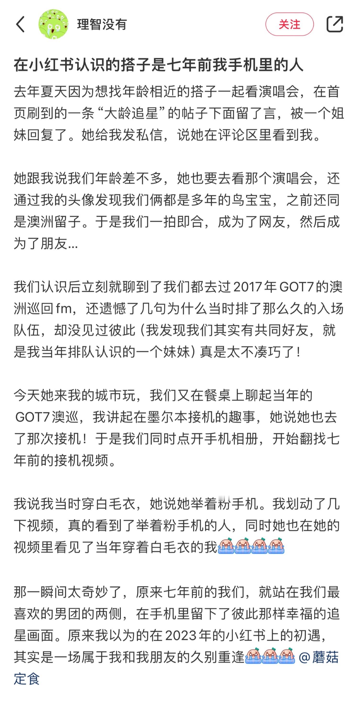 在网上认识的追星搭子居然是七年前我手机相册里的人、、看得我heart软软🥹🥹