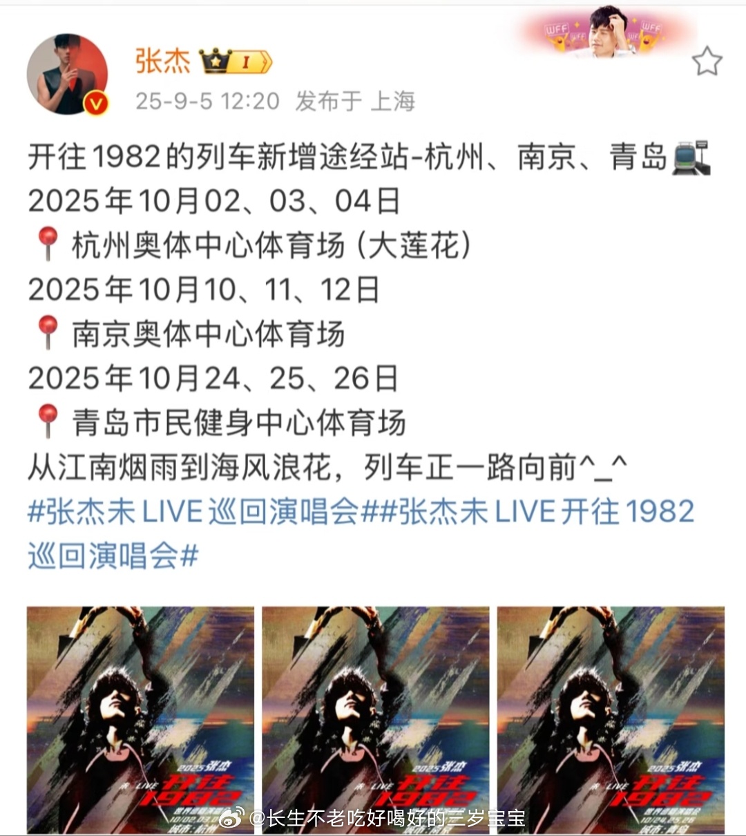 张杰巡演三城官宣张杰