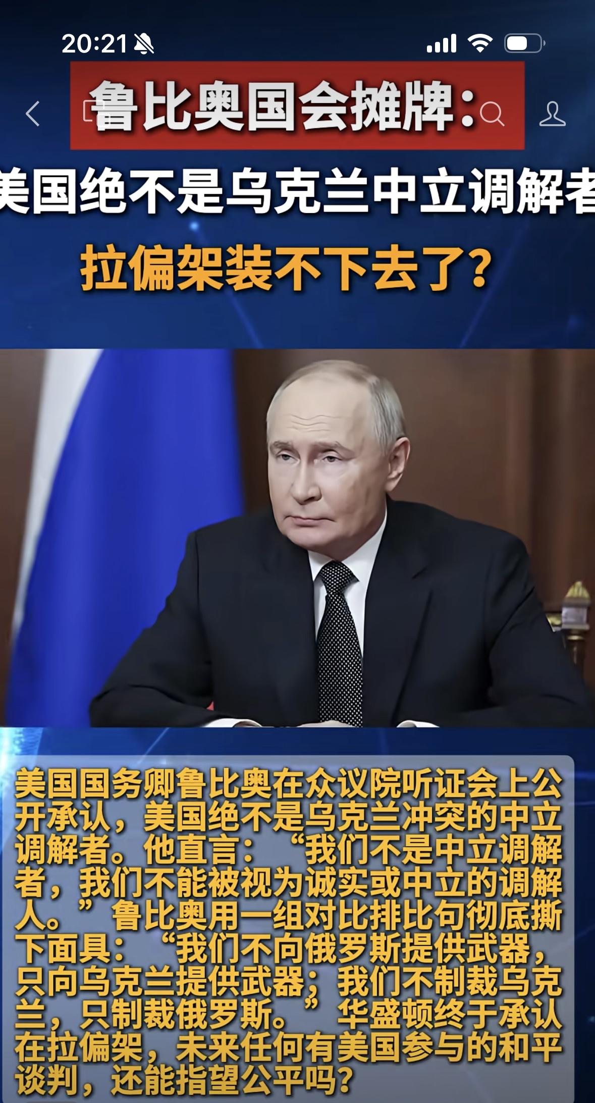 卢比奥说的也没错，美国已经失去调停者资格，也没有能力处理乌克兰问题，川普竞选的时
