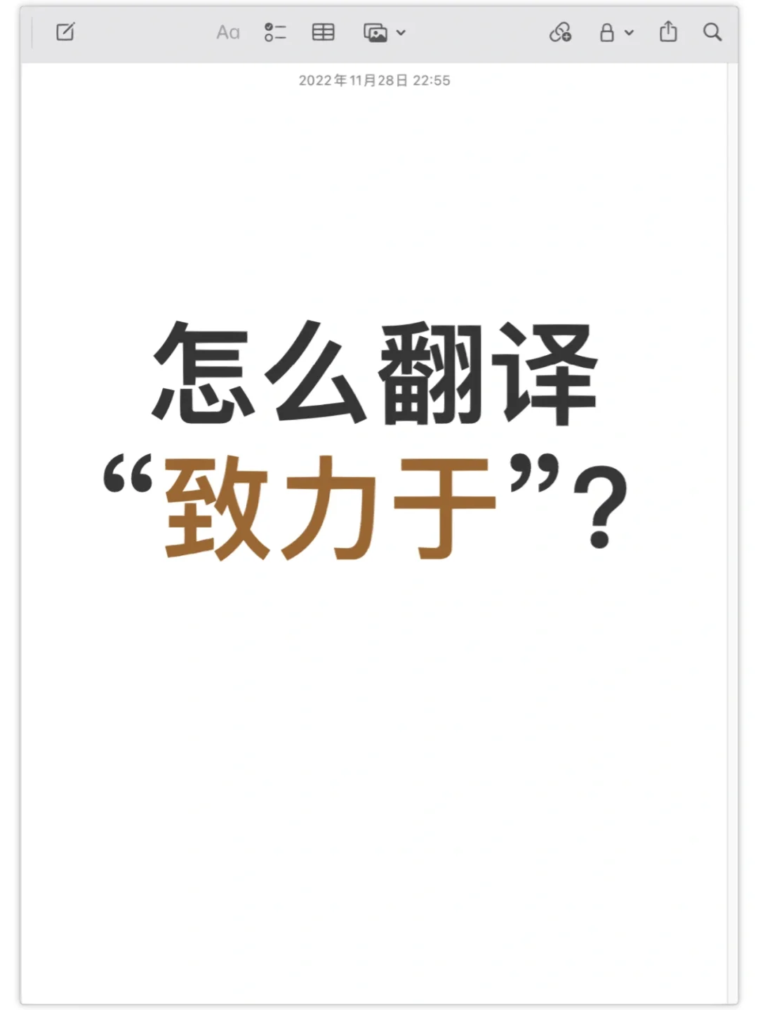 📝 CATTI万能词：致力于