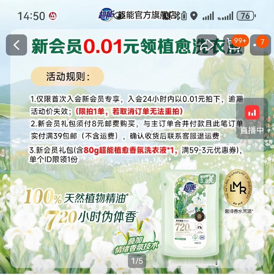 今天在某宝买的超能，新会员有运费，但是只要有送“植愈液”的，收货了就可以退运费[