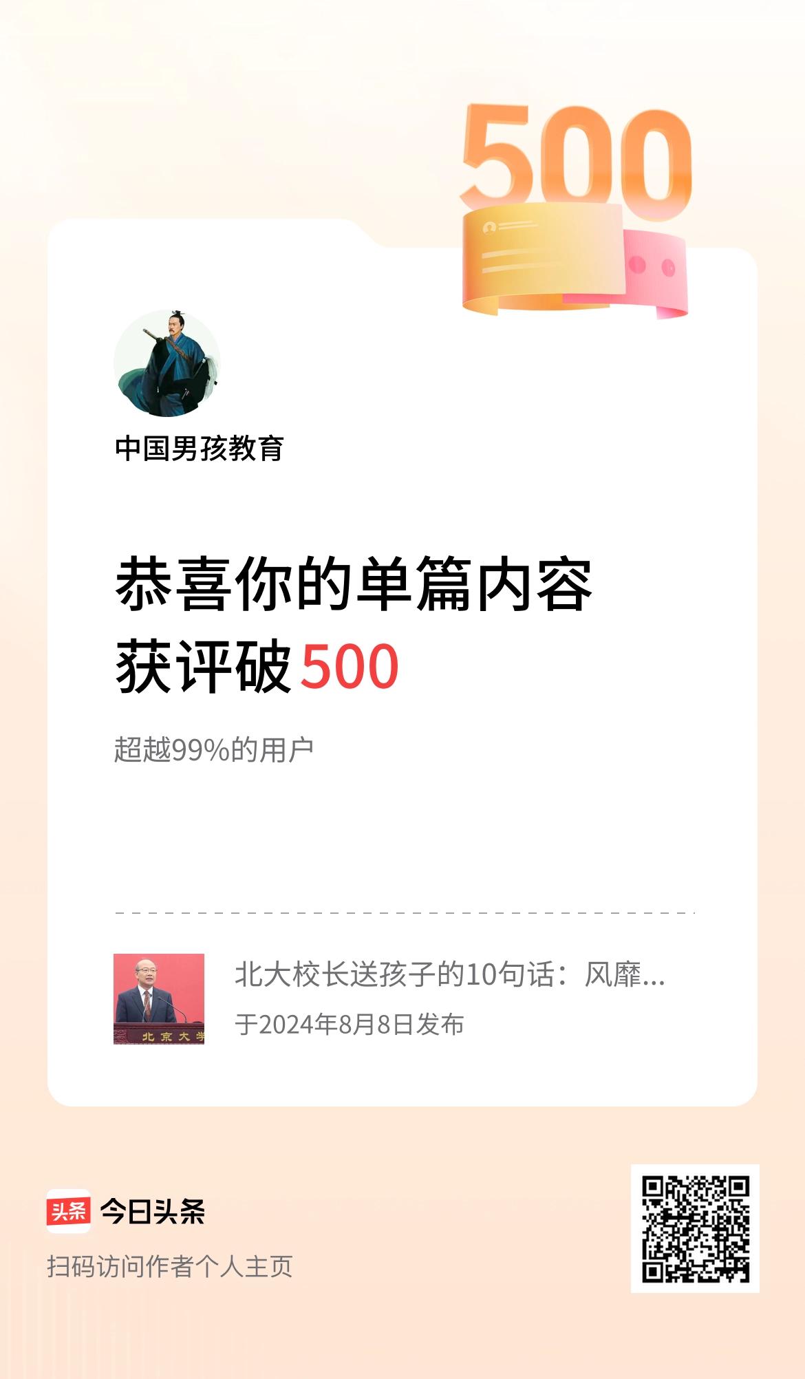 单篇内容获评论量破500啦！