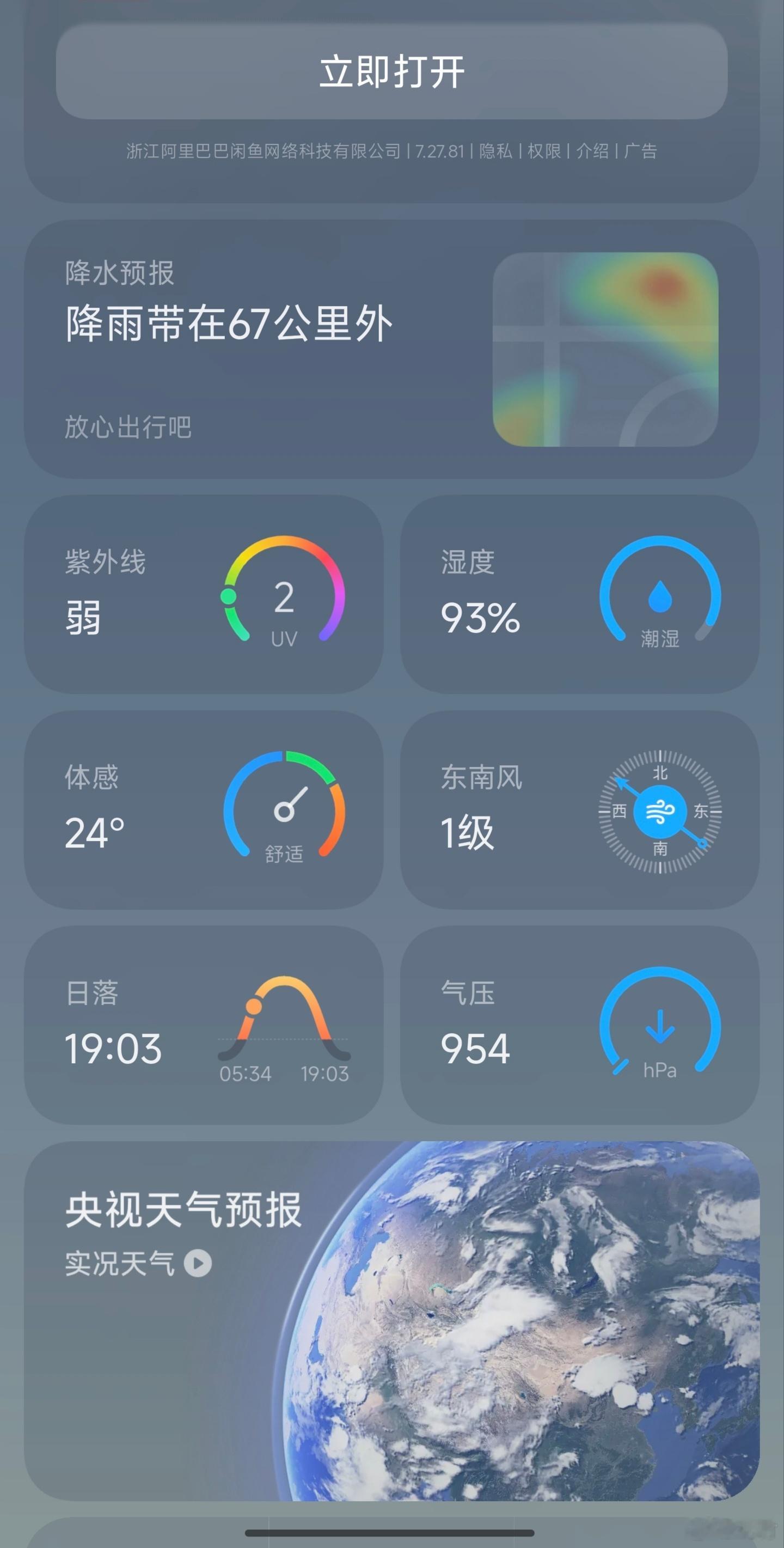这是北京的秋天？湿度93% 