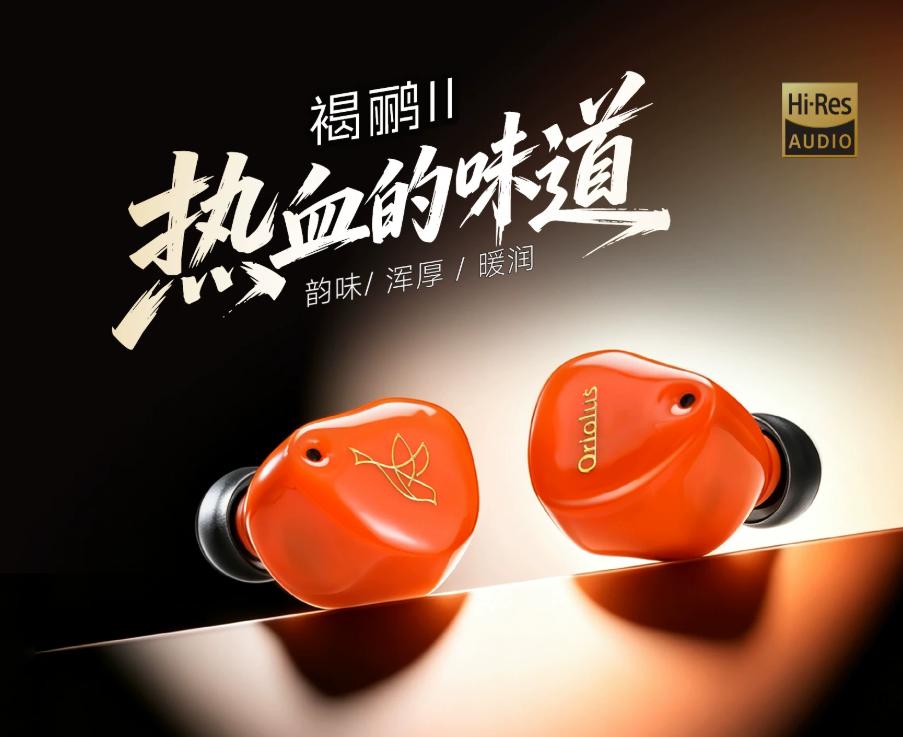 老人家Oriolus发售三单元混合耳塞褐鹂II，售价5980元！
向来定位高端的