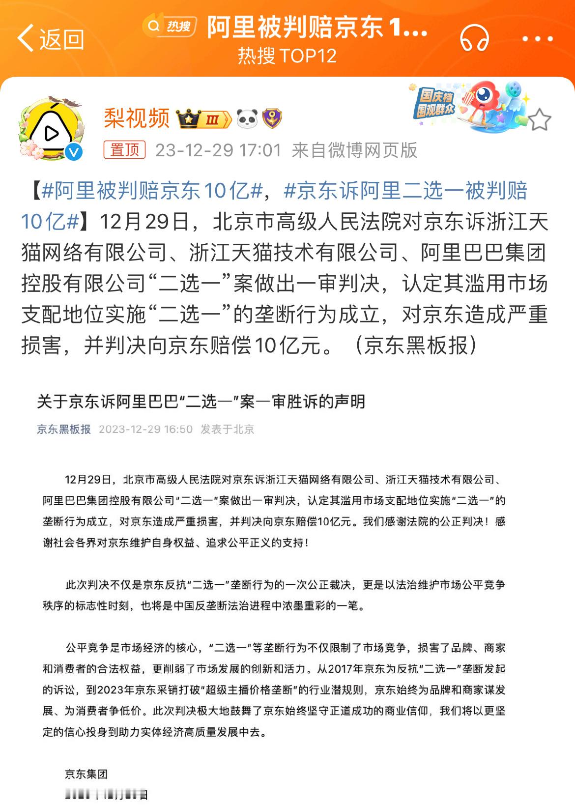 #阿里被判赔京东10亿#这三年电商三巨头地位变化之大，是京东阿里要反思的，用更好