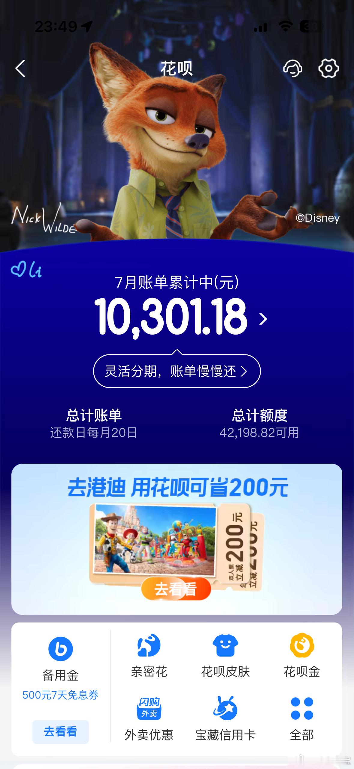 花呗崩了都说花呗崩了，我看我的也没崩啊，依旧欠着那么多的钱