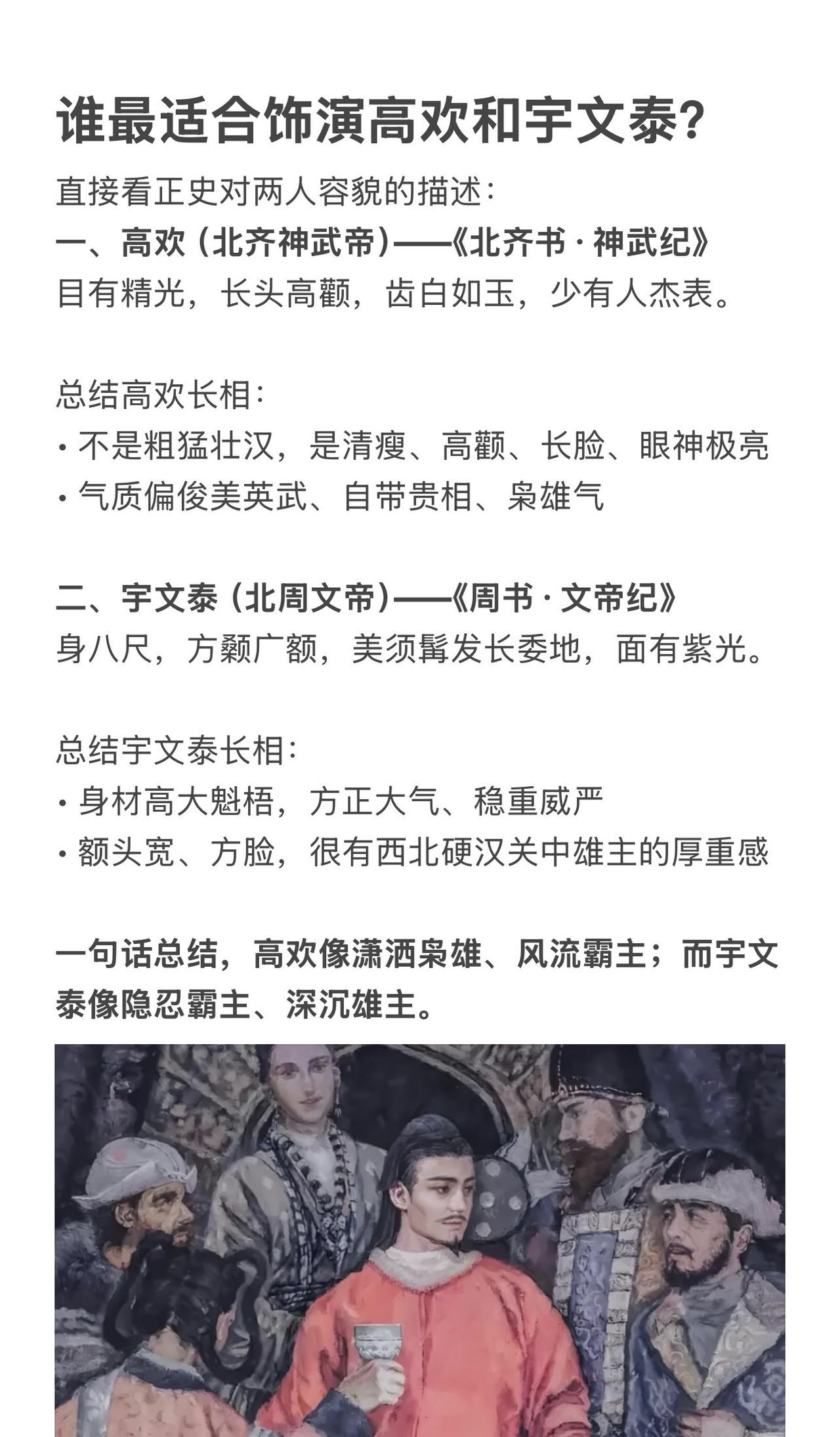 谁最适合饰演高欢和宇文泰？高欢 南北朝