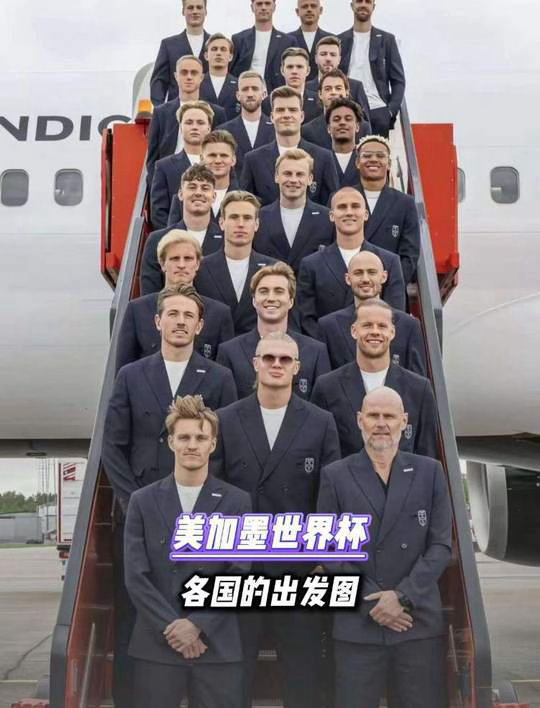世界杯各球队进城办事穿搭挪威大少眼神冰冷：三秒内，我要对手所有资料。巴西二少解开