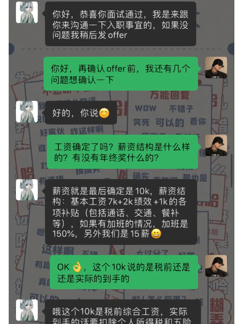 接到offer，这么跟hr谈，少走很多弯路～～