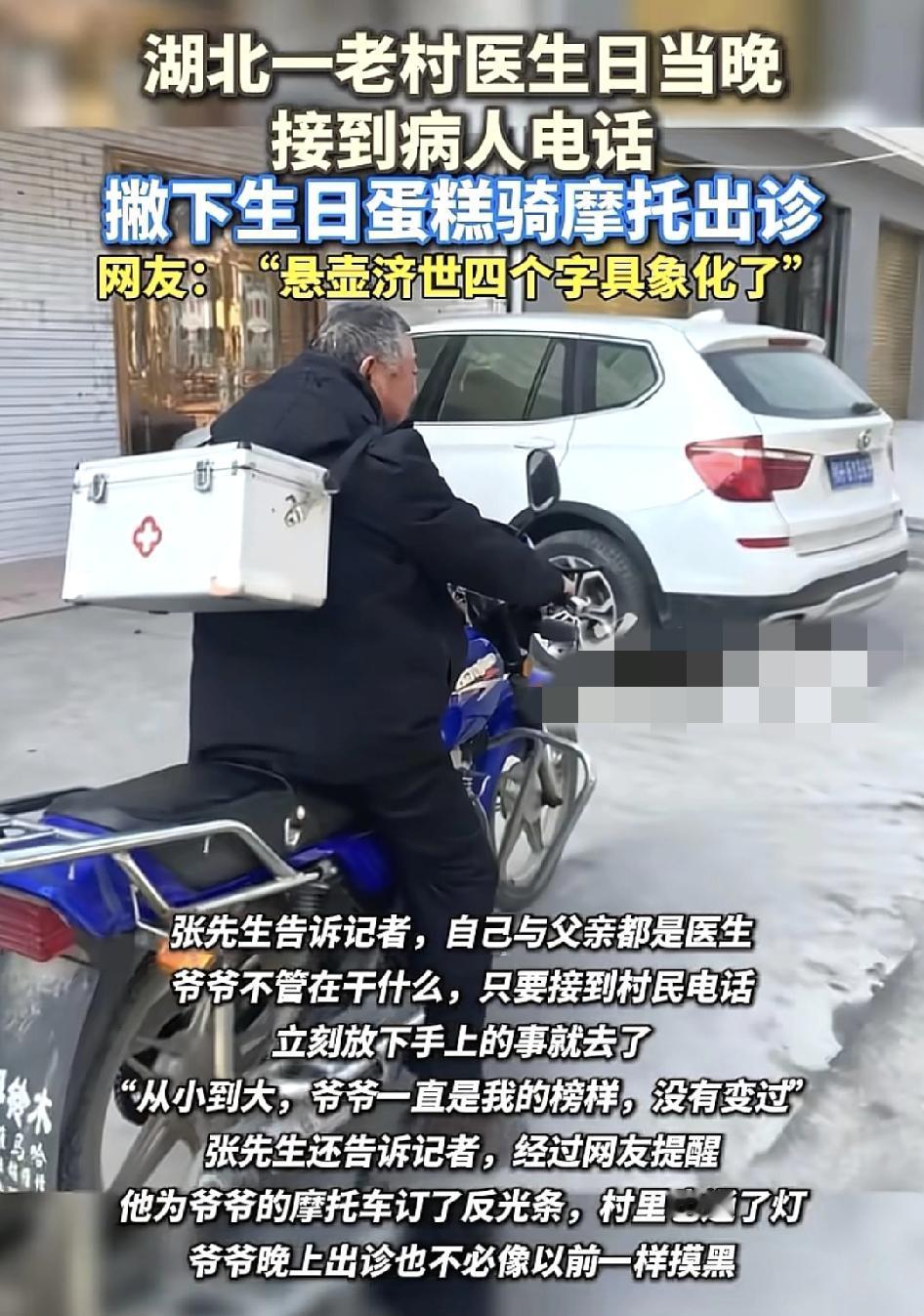 湖北荆门一位网友分享了自己爷爷在生日当晚接到村里病人的电话时抛下了准备为他庆生的