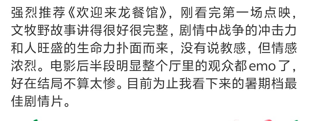 围观了一下沈腾电影欢迎来龙餐馆口碑，总结下来两点，口碑不错但不是喜剧片。沈腾的演