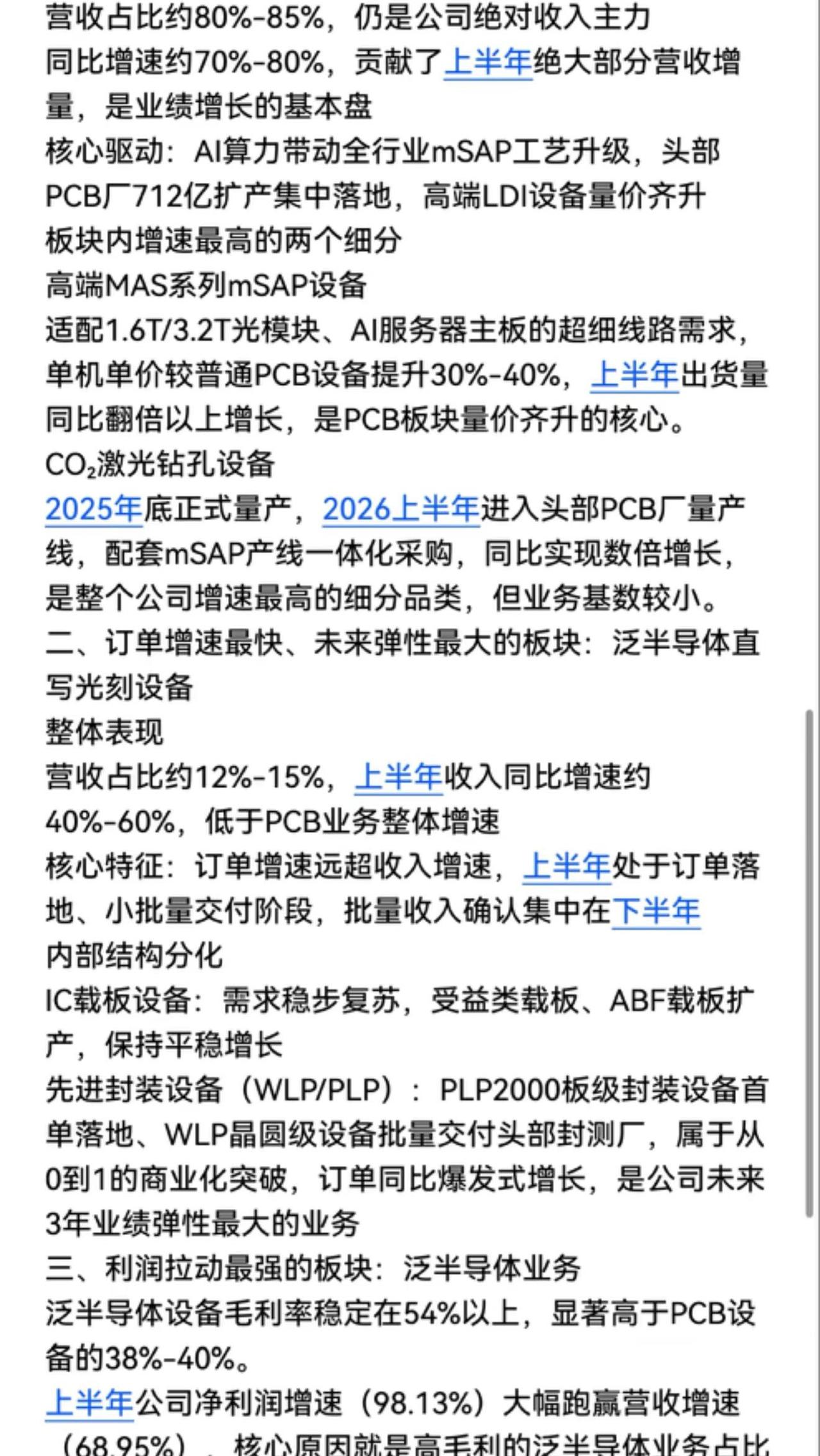 芯碁微装半年报2026.8.26。超预期半年报