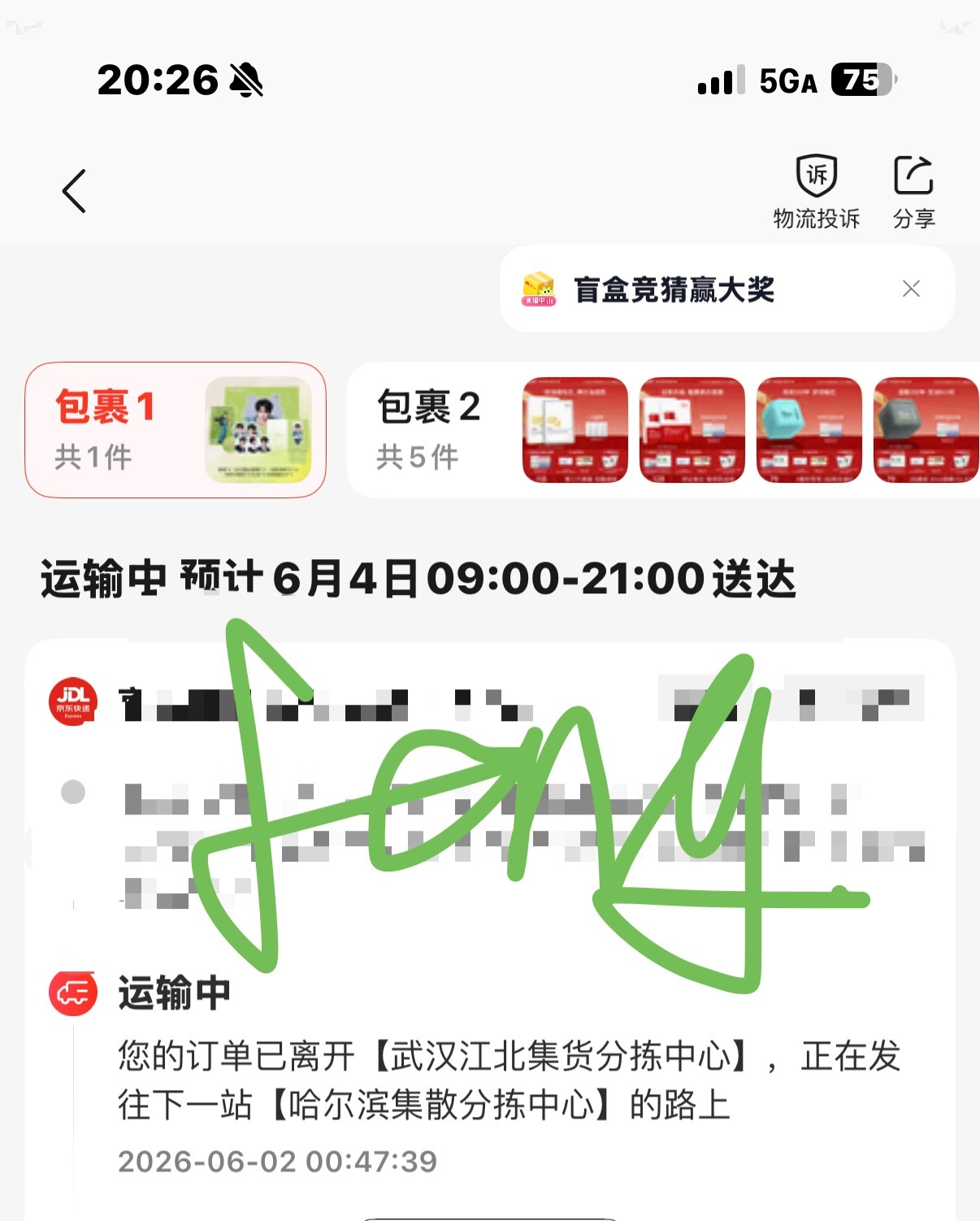 哇塞大哥你终于发货了 