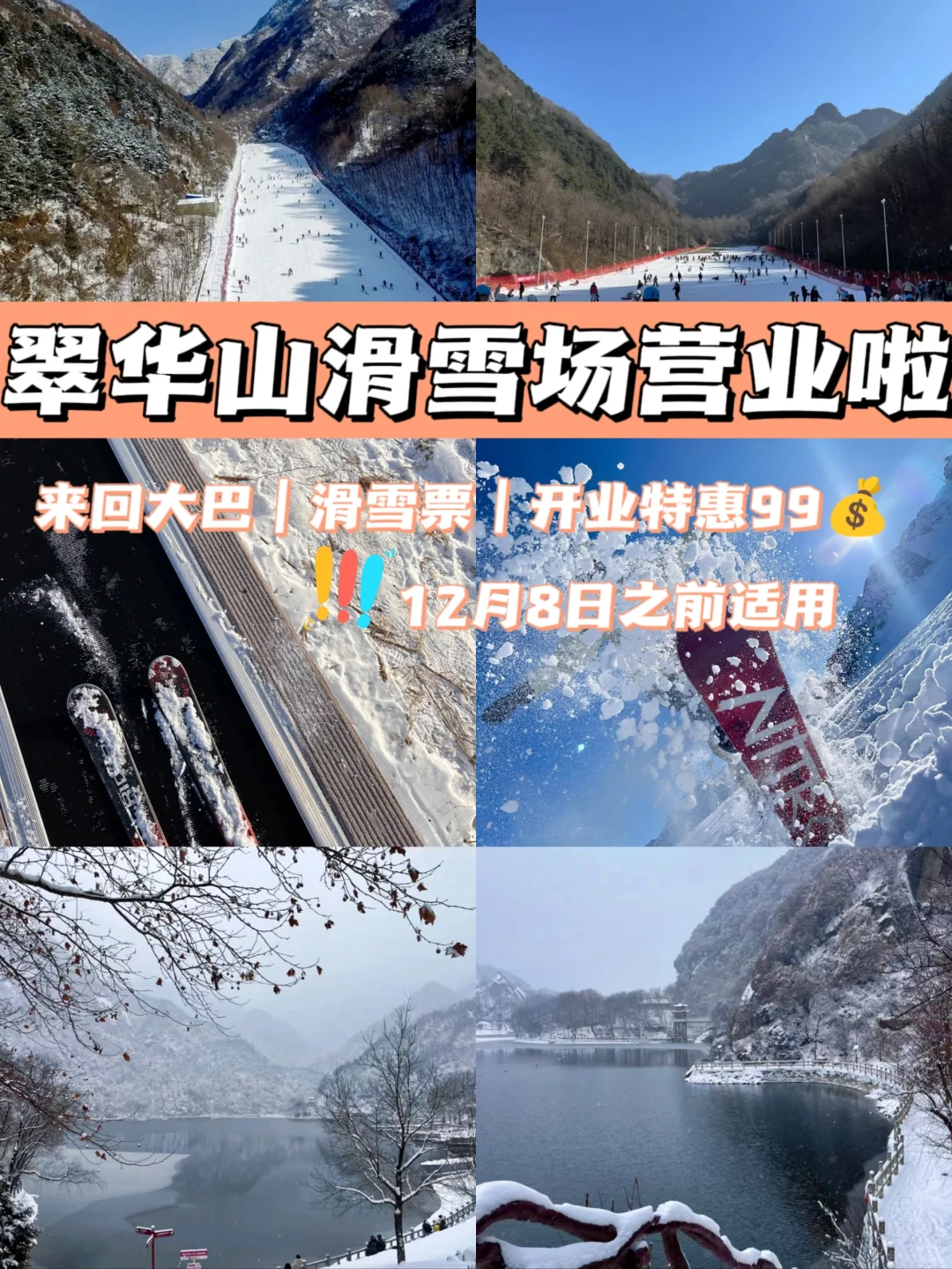 🏂翠华山滑雪场开板！！周末出发