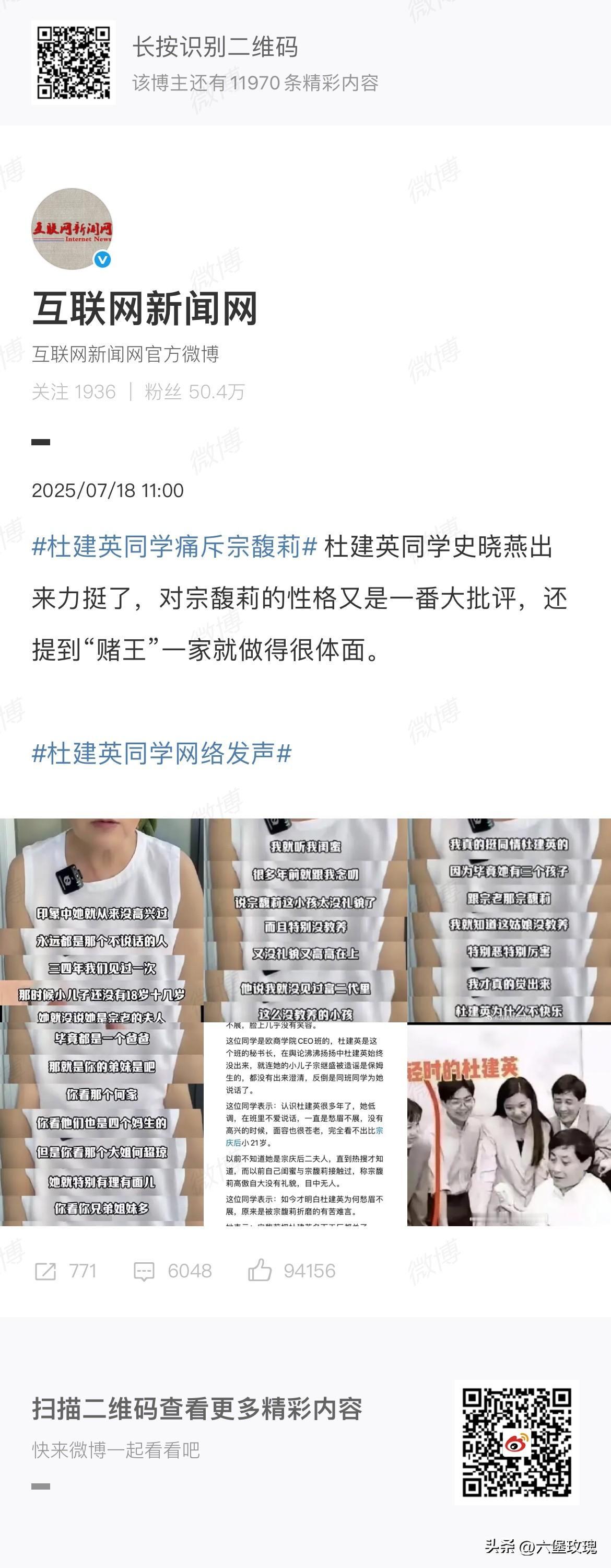 呵呵！真是好闺蜜！

杜建英同学居然痛斥宗馥莉没教养，做事“不体面”。

杜建英