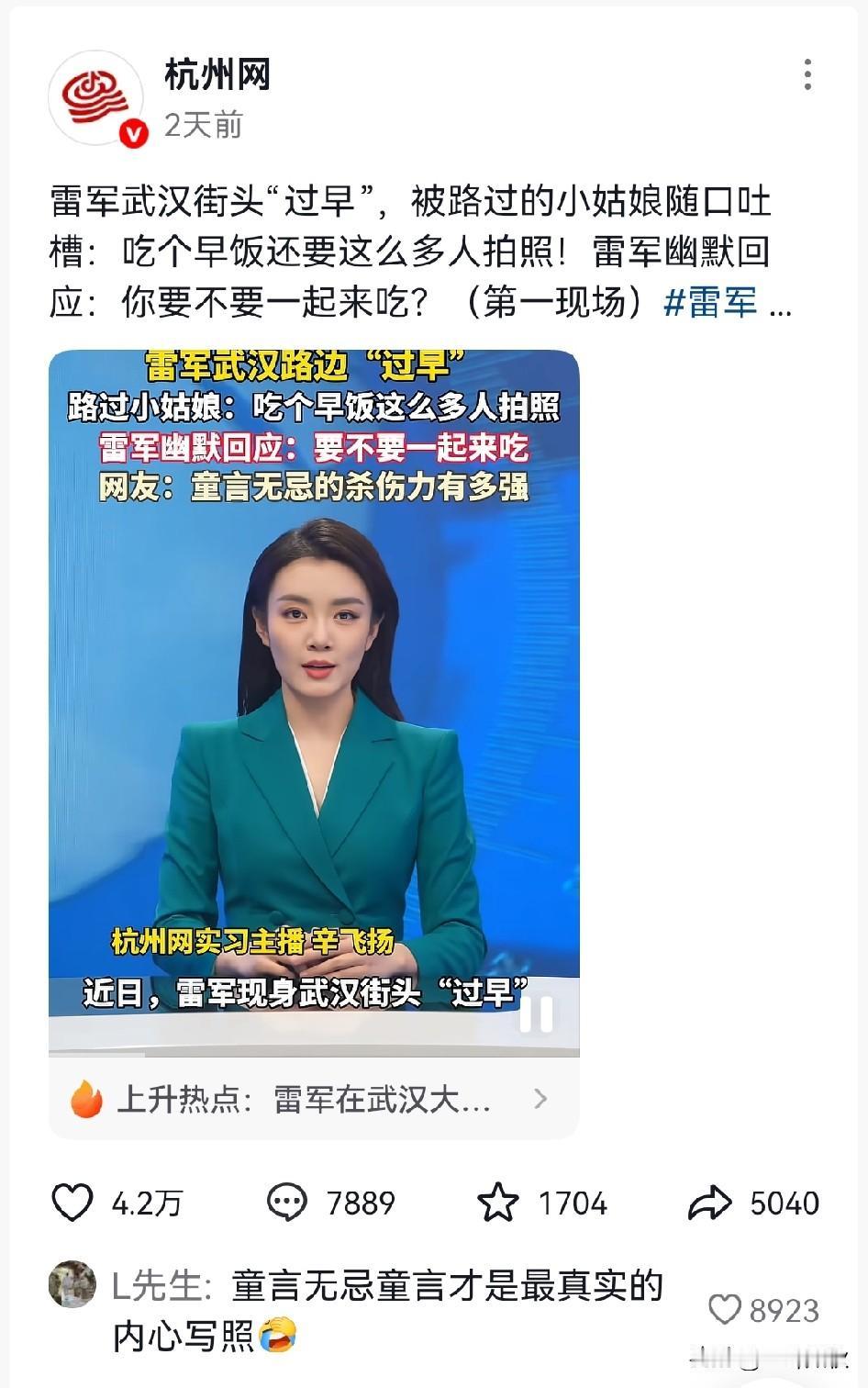 全网唯一官媒报道[赞][赞][赞]。 其它媒体都是剪辑掉了路过小女孩路那句话说：
