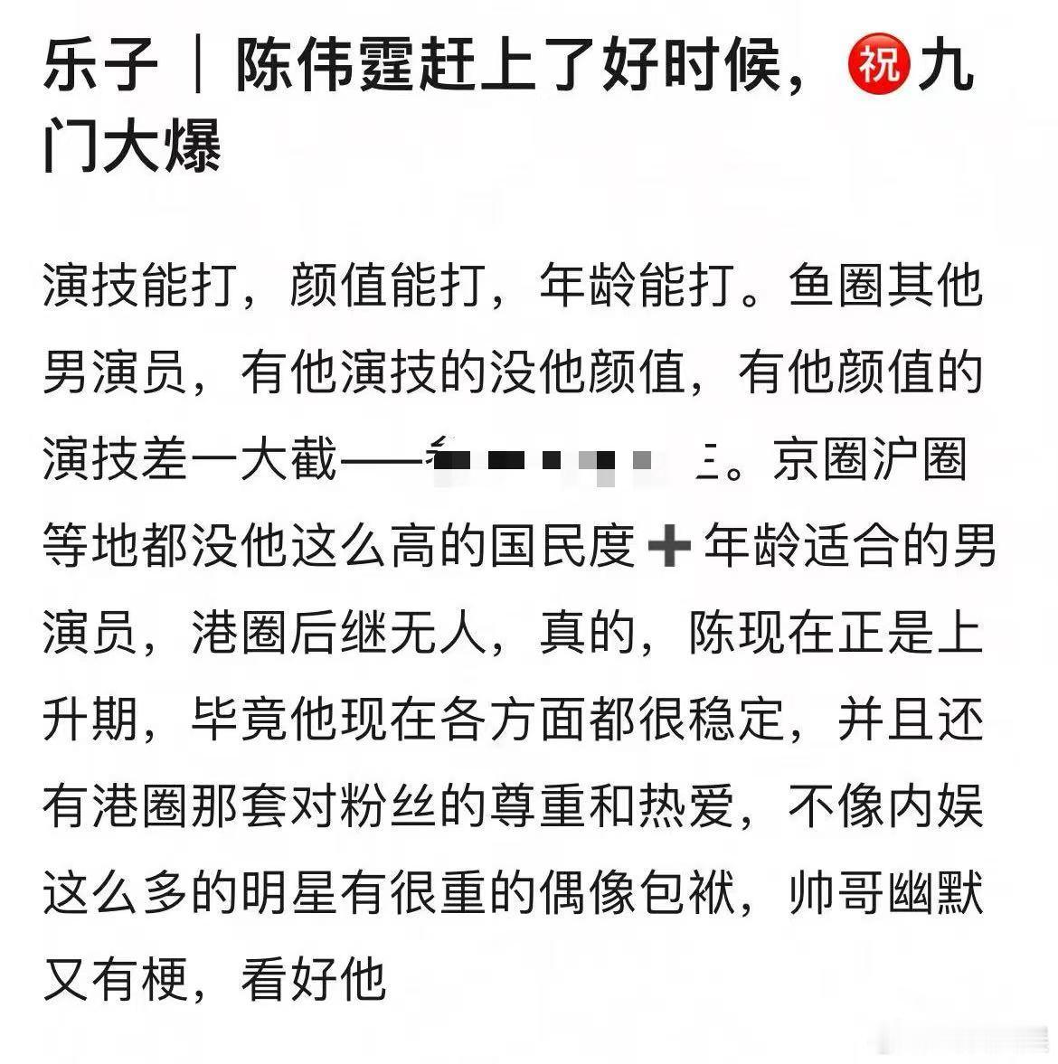 陈伟霆九门长剧的救星陈伟霆九门下沉口碑 看到了下城市场的口碑，真的是好到爆。陈伟
