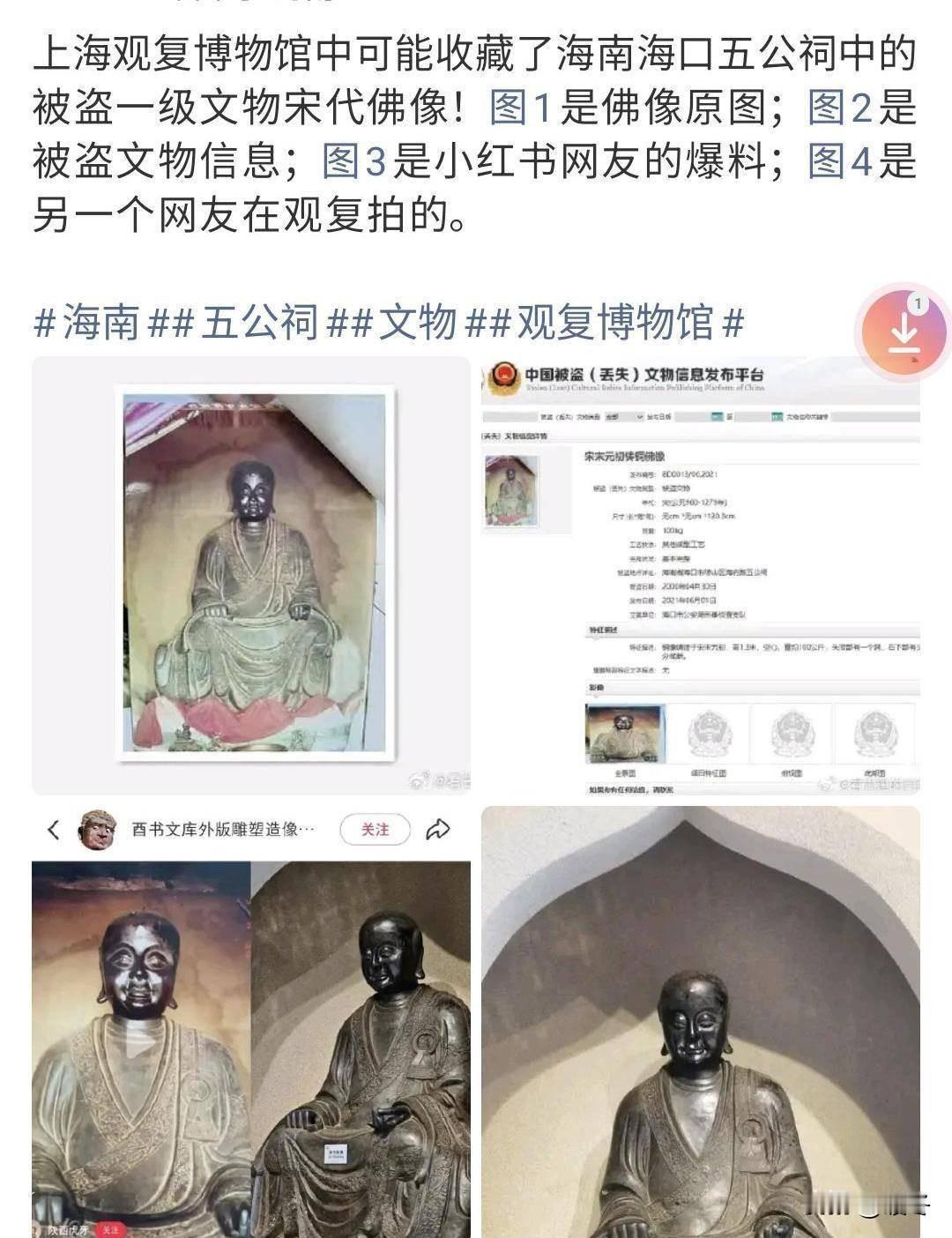 北京一名普通游客逛民间博物馆，一眼认出展柜铜像，竟是海口五公祠失踪26年的国家一