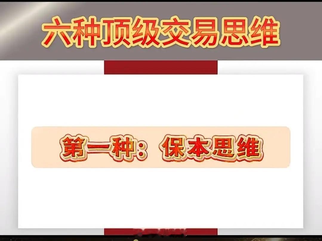 股票交易思维的核心是“理性决策+风险优先+长期主义”，而非单纯追求涨跌预测，以下