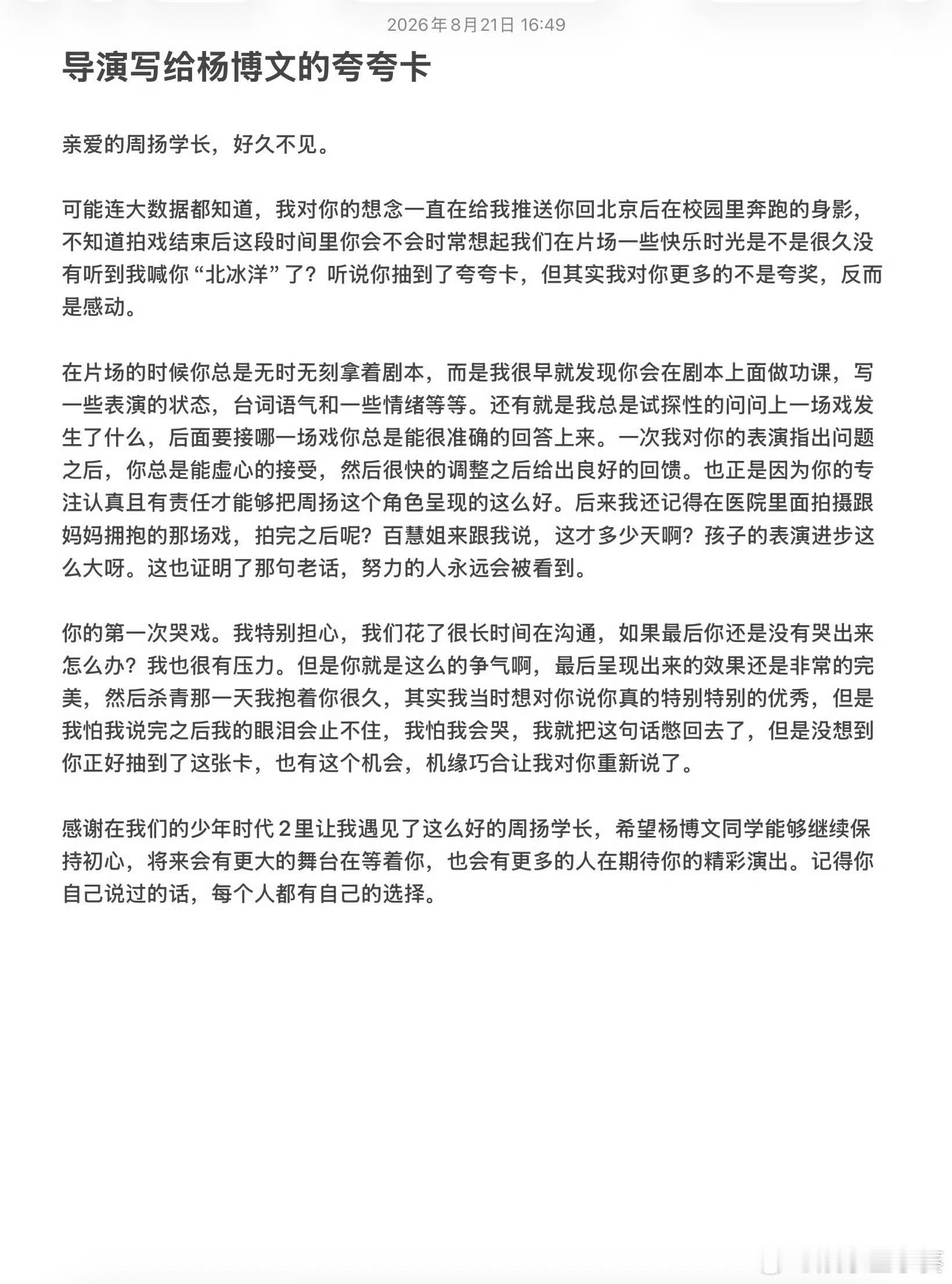 我们的少年时代2导演写信夸赞杨博文，周扬的戏结束后，杨博文还沉浸在哭戏中一直出不
