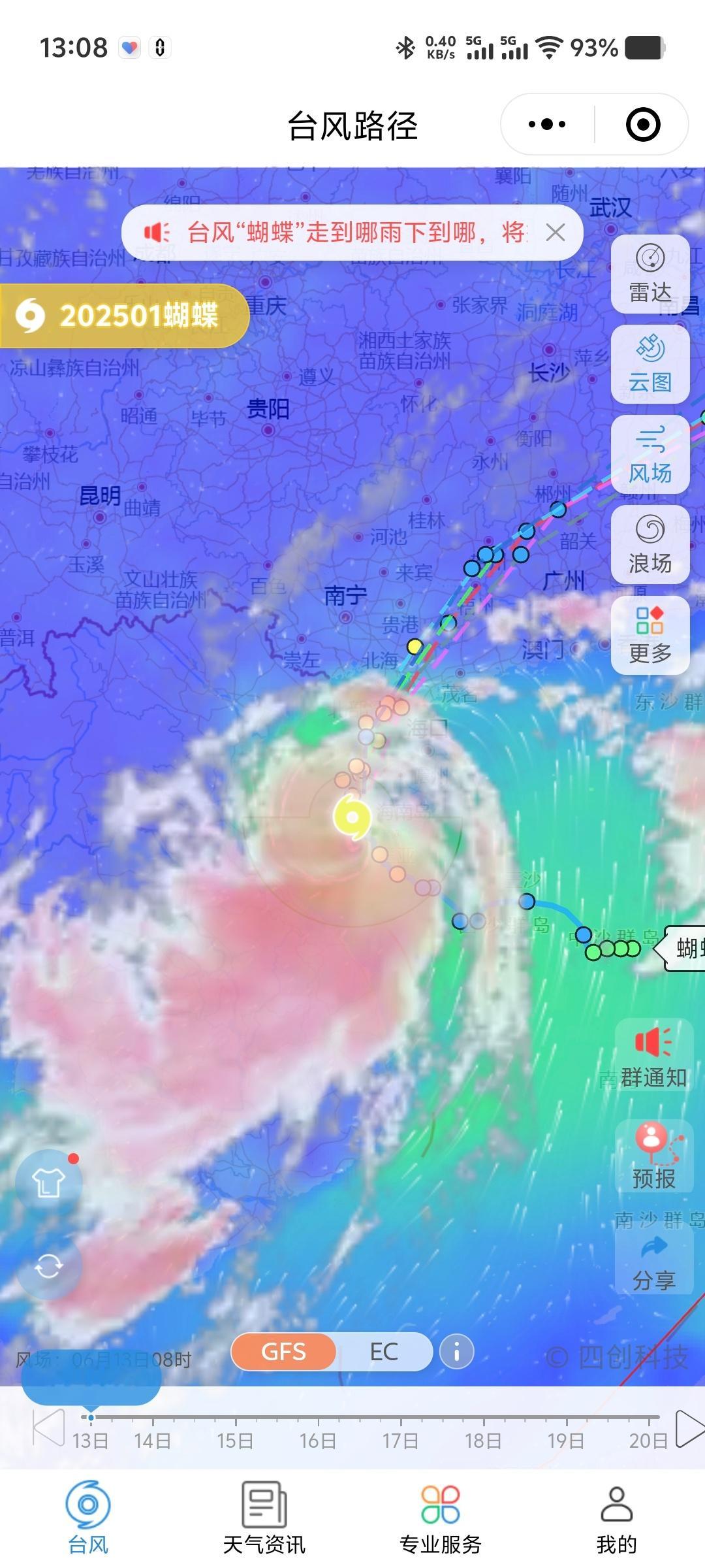 台风蝴蝶 今年第一号台风来了，海南岛、广东等地将有强对流、雷暴、大风或冰雹天气[