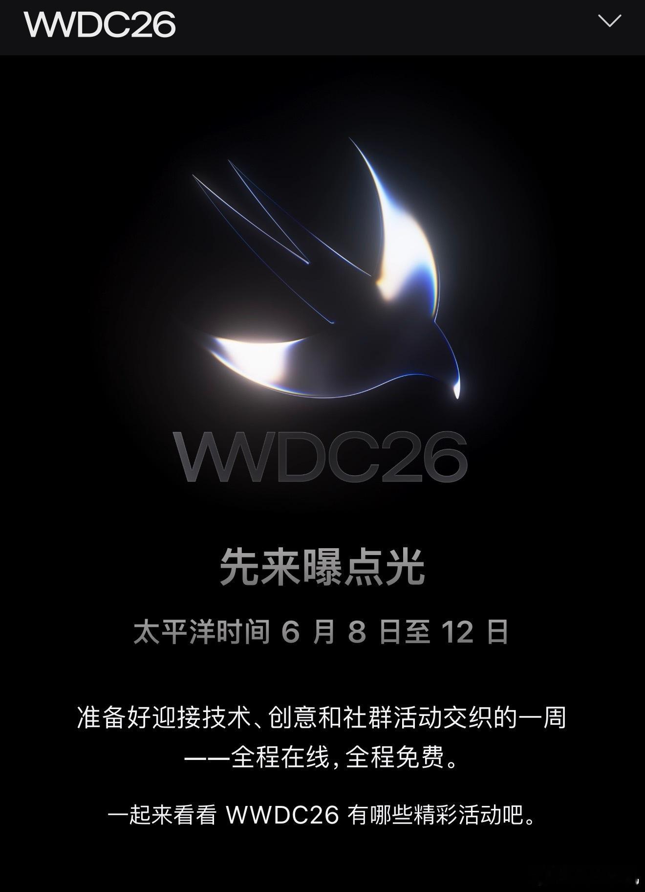 就在今天，苹果正式公布 WWDC26 邀请函以及日程安排，iOS27 也将在 6