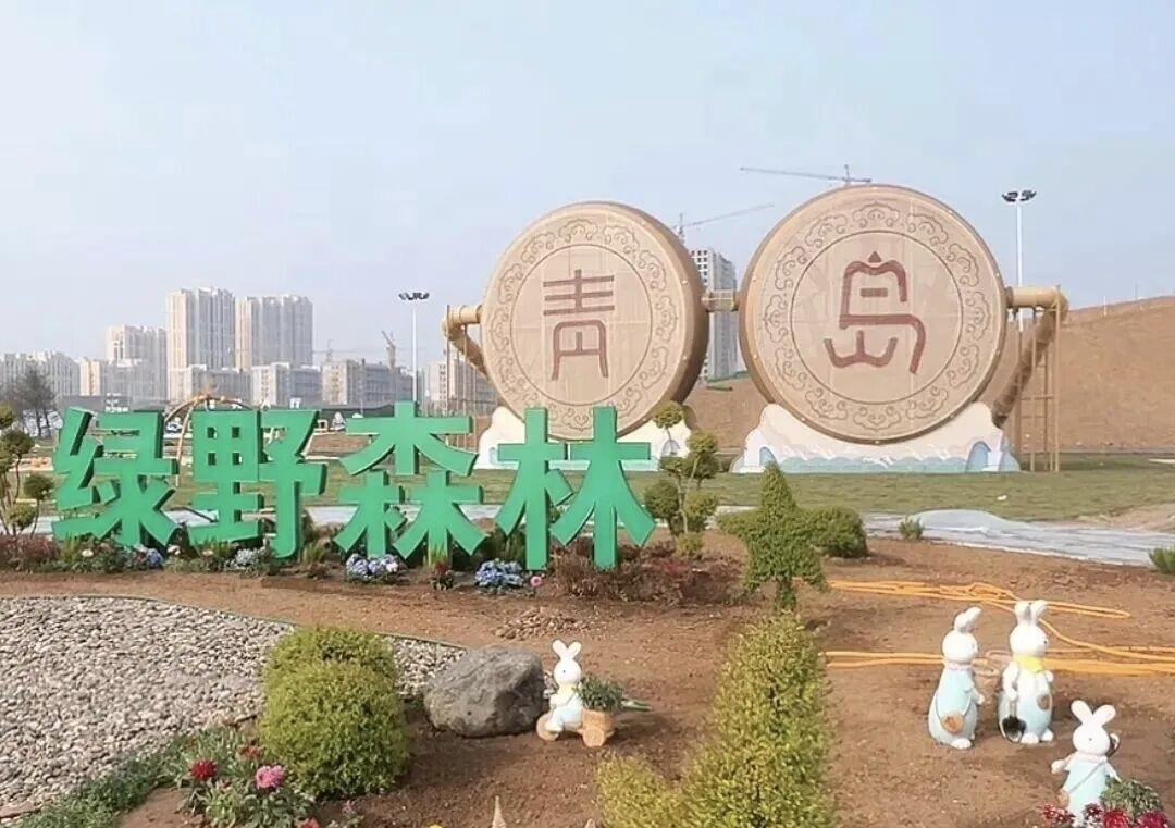 春日生活打卡季位于青岛高新区祥茂河绿野森林乐园目前已经基本完成改造，将于4月3号