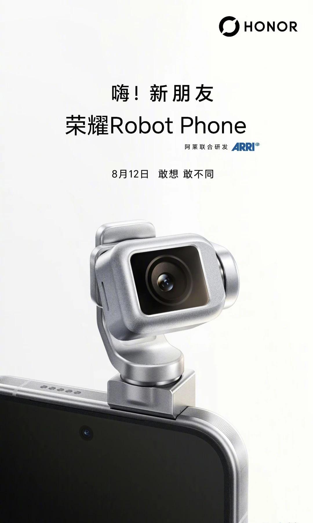 荣耀机器人手机！终于要来了！
荣耀Robot Phone定档8 月 12日亮相