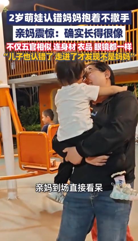 笑不活了！5 月 5 日河北保定，2 岁萌娃小区散步闹出大乌龙，误将陌生阿姨认成