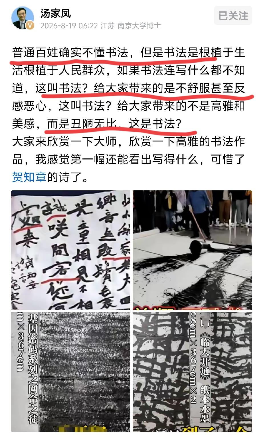 书法也我们弘扬文化的重要来源地之一，却被恶意丑化。 失去原来的美感 ，必须严惩 