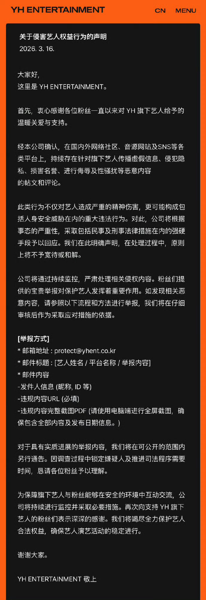 乐华关于侵害艺人权益行为的声明乐华起诉黑粉乐华关于侵害艺人权益行为的声明，将接受