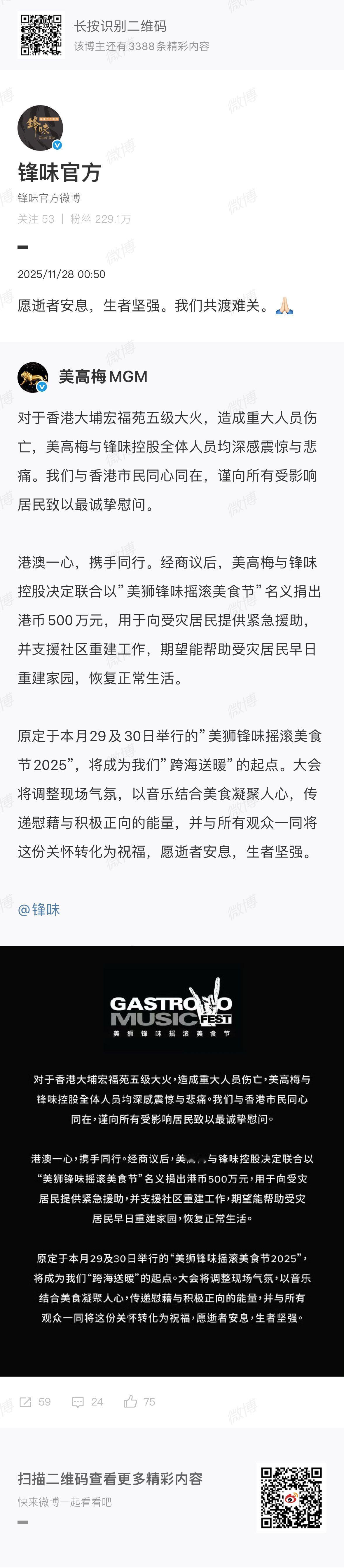 谢霆锋何超琼为香港火灾捐款500万元 香港发生火灾，谢霆锋与何超琼联合捐出500