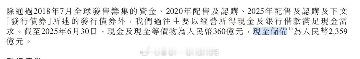 小米第二季度财报发布，现金储备2359亿。还有人造谣小米现金流断裂？接下来看看谁