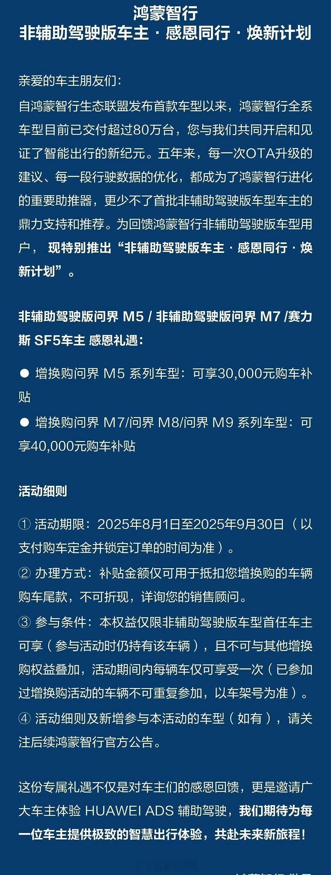 问界出大招了。非智驾版的问界 M7 和问界 M5 车主，如果增换购问界 M5 系