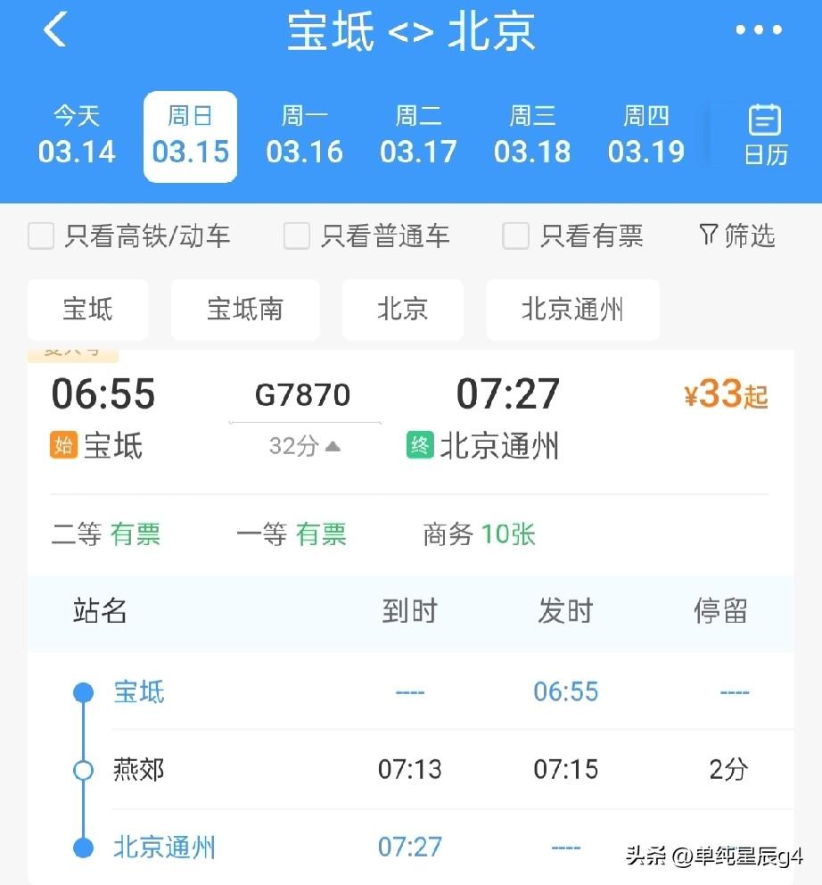 3月14日起，宝坻站正式图定开行一趟始发车，早班车到达北京通州

宝坻站，202