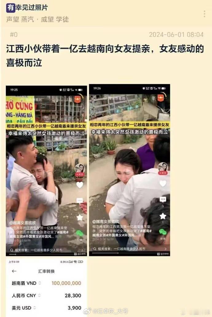 爱她就要带一个亿去提亲！江西「睁眼看世界」的先行者[笑而不语] ​​​