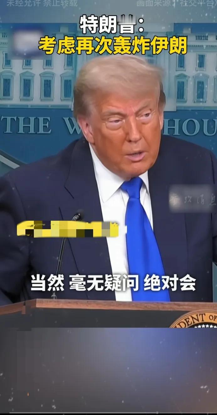特朗普说，考虑再打伊朗，有些事，打了才可以解决，立竿见影，就像打孩子，说打就打，