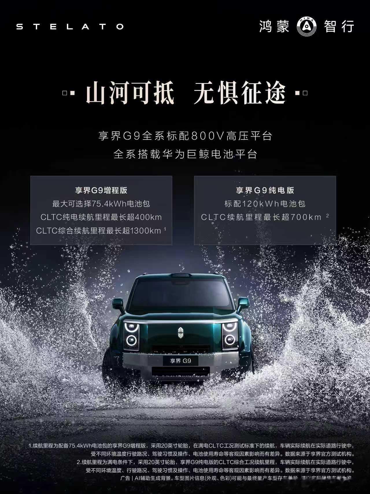 余承东官宣享界G9鸿蒙智行首款科技豪华硬派SUV享界G9正式宣布预计三季度正式上