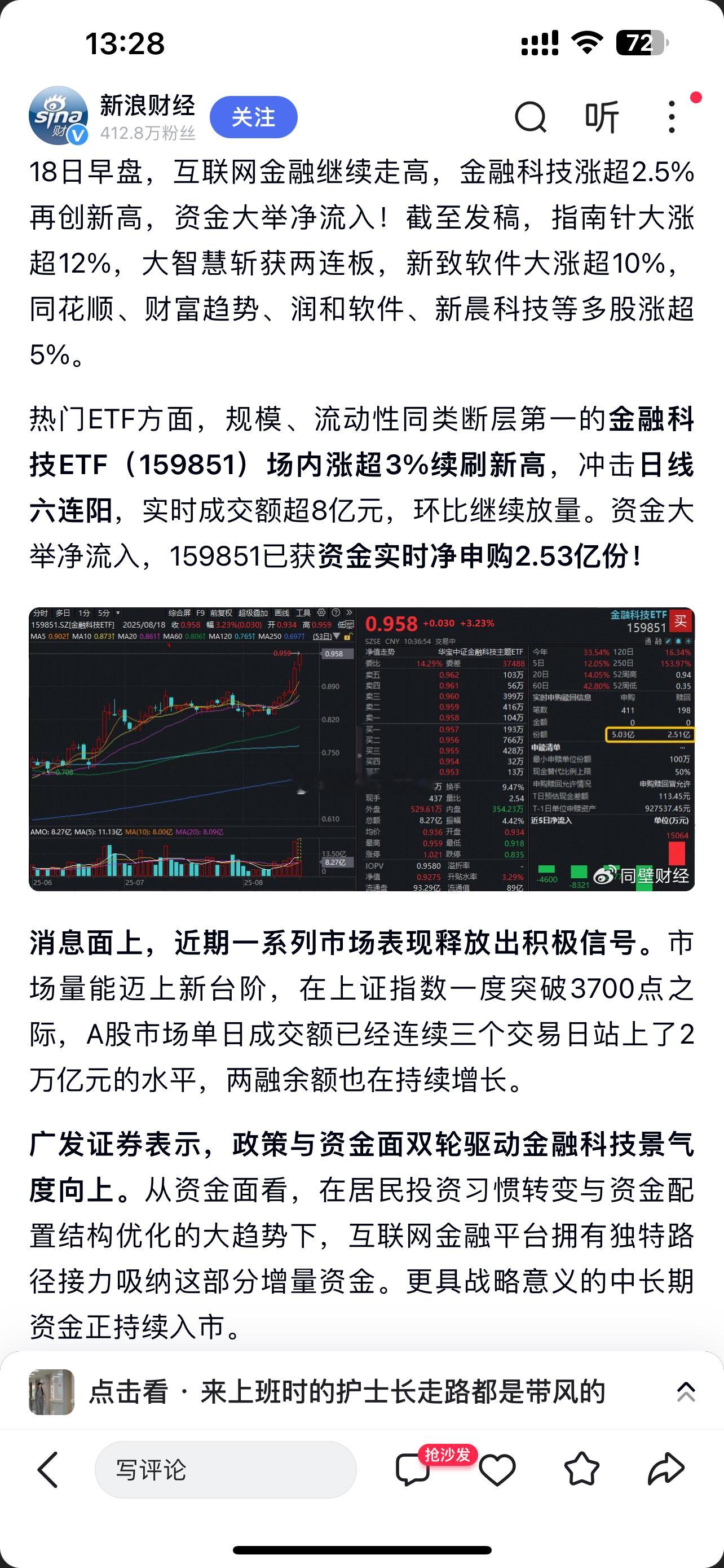 金融科技赛道接连涨停。上午几个朋友发群里的，都涨停了。最靓的仔…[允悲] ​​​