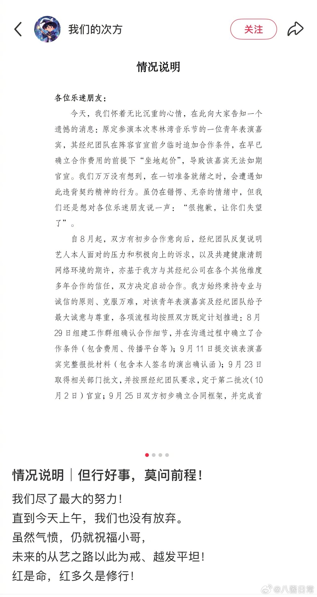 枣林湾音乐节在小红薯说“红是命，红多久是修行”。这个音乐节的主办方之一是央视频艺