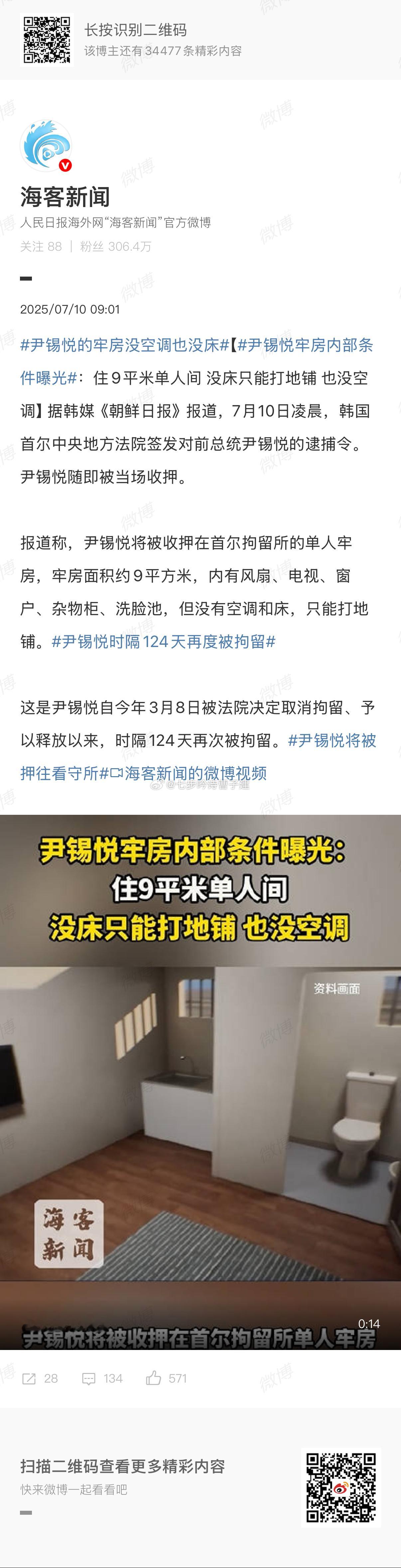 尹锡悦的牢房没空调也没床那就打地铺吧，地下比较凉快[喵喵][喵喵][喵喵] ​​