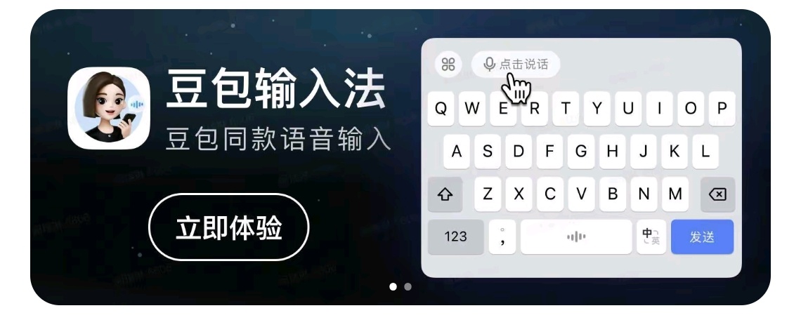 豆包输入法，好用吗？ 