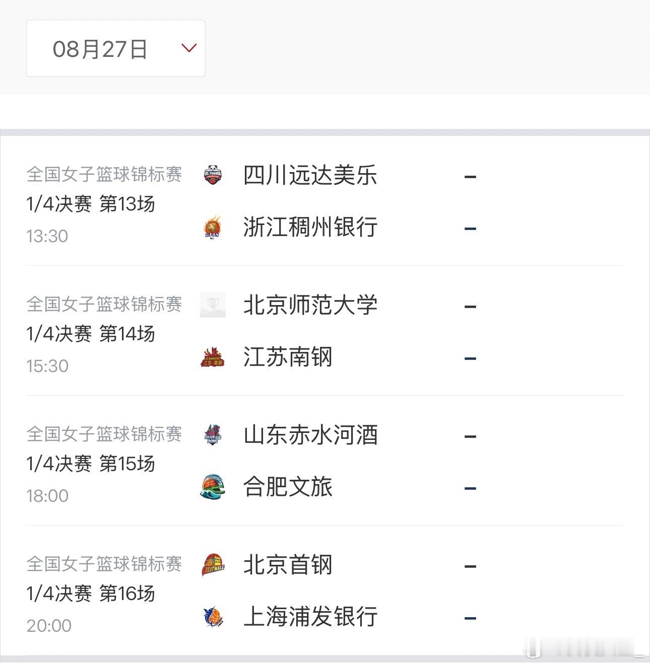 【锦标赛1/4决赛：江苏PK北师悬念重重，京沪大战收官】 全国女子篮球锦标赛08